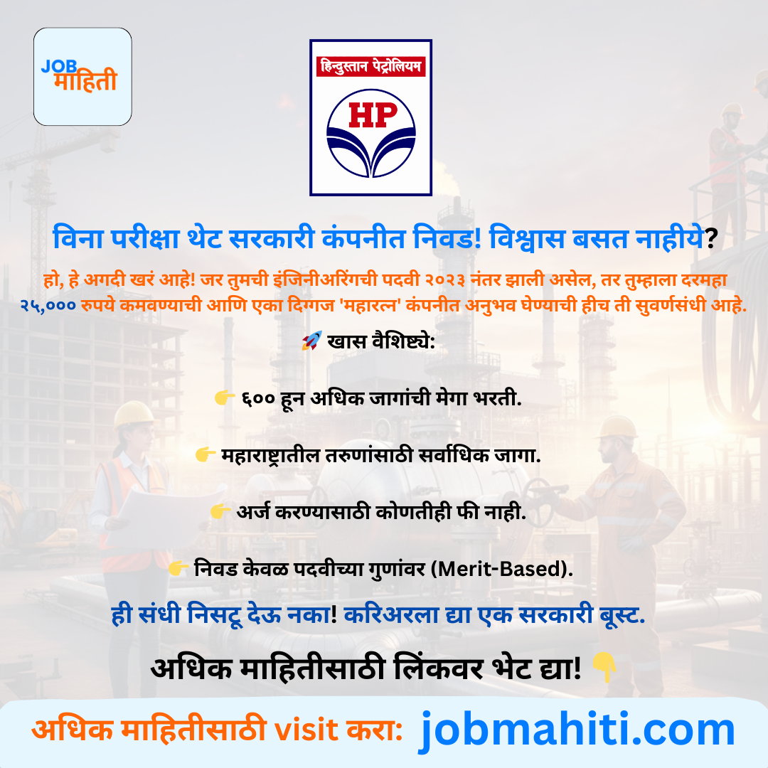 विना परीक्षा थेट सरकारी कंपनीत निवड! विश्वास बसत नाहीये?